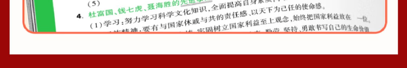 2024万唯中考时政热点道德与法治开热点时政初中复习资料速查卷考试复习资料初中速查 【时政热点】详情图片10