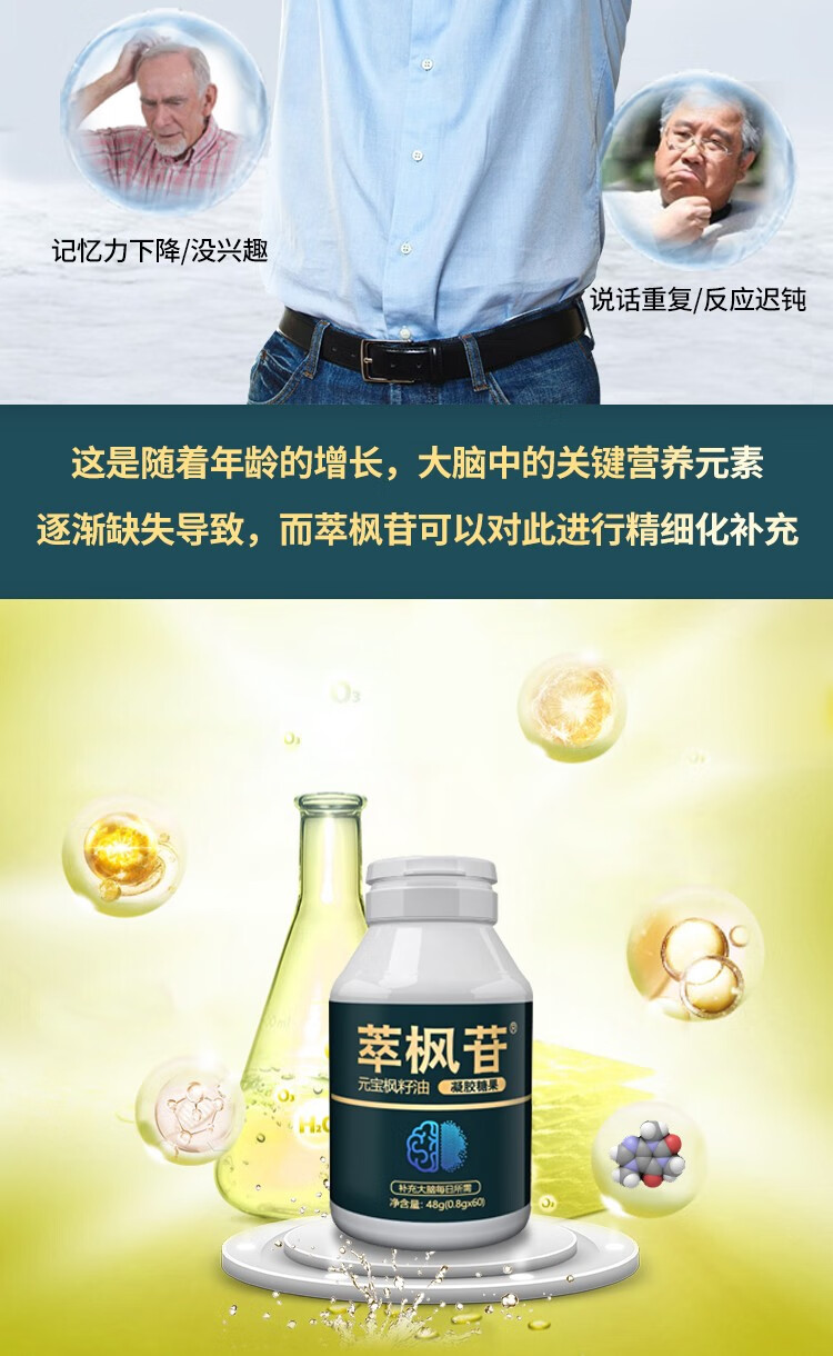 萃枫苷单瓶装800mg60粒关注老年痴呆记忆力助力大脑健康