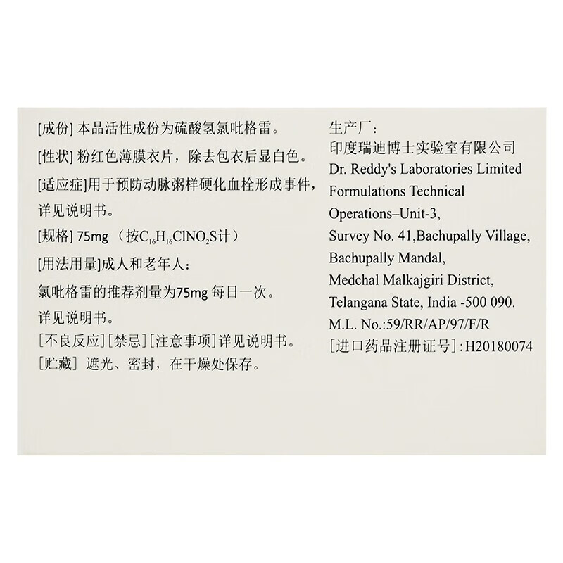 普拉格利 硫酸氢氯吡格雷片 75mg*20片 rx 1盒【图片 价格 品牌 报价