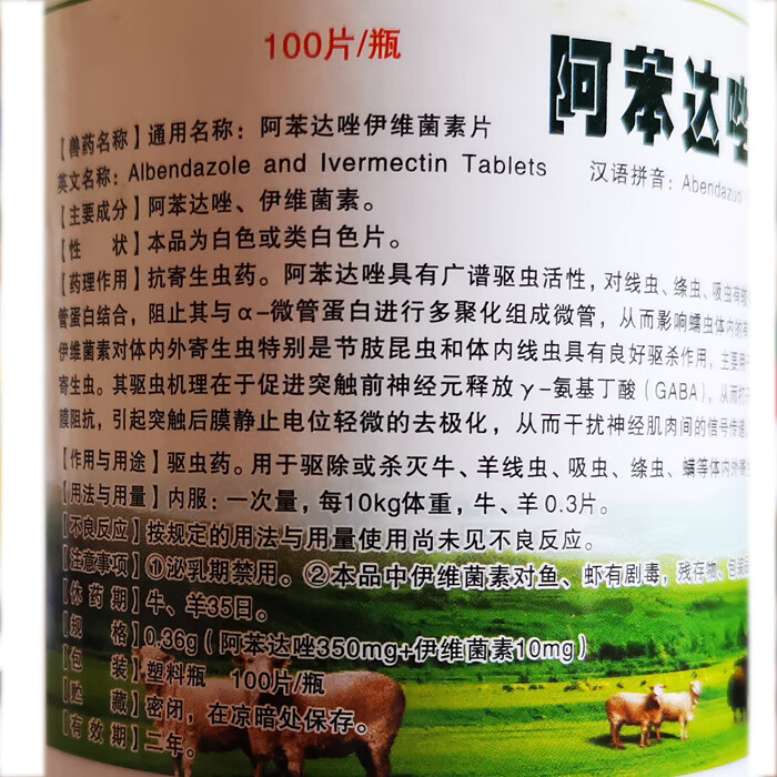 兽药兽用伊虫净孕畜可用阿笨达唑伊维菌素片牛羊驱虫药打虫药