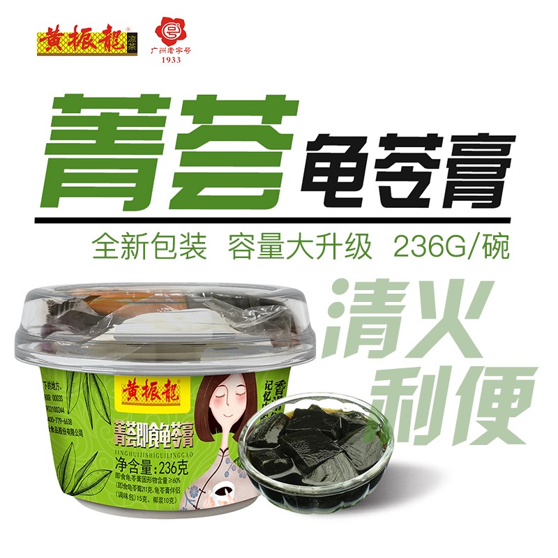 发顺丰黄振龙正宗龟苓膏236g6碗罗汉果龟红豆仙草冻采芝青荟凉茶果冻