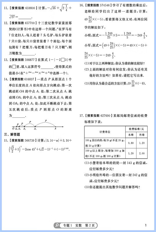 多选 作业帮中考热搜卷 【5册数英物化初中通用】语数英物化 初中通用详情图片8