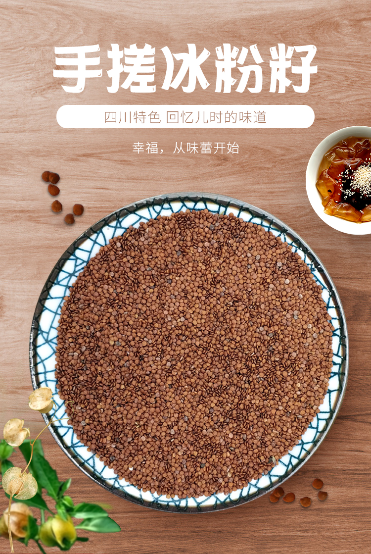 特级手工手搓冰粉籽气泡冰粉成都特色小吃木瓜籽凉粉籽冰籽500克