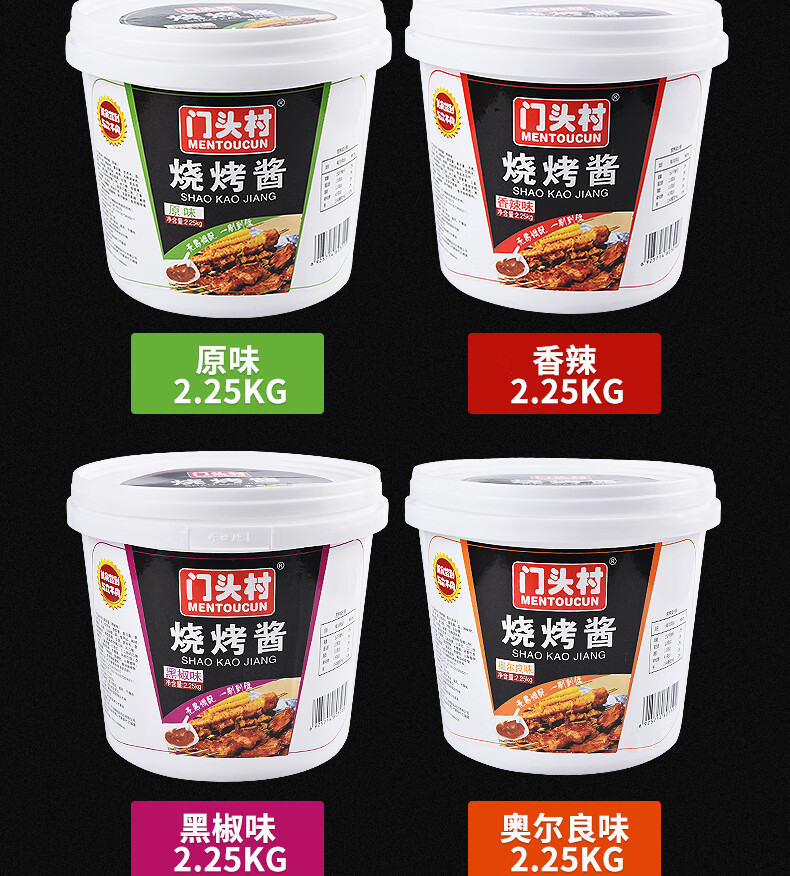 门头村食品烧烤专用酱料烤肉酱烤串刷酱鱿鱼烧烤商用2250g桶装香辣味
