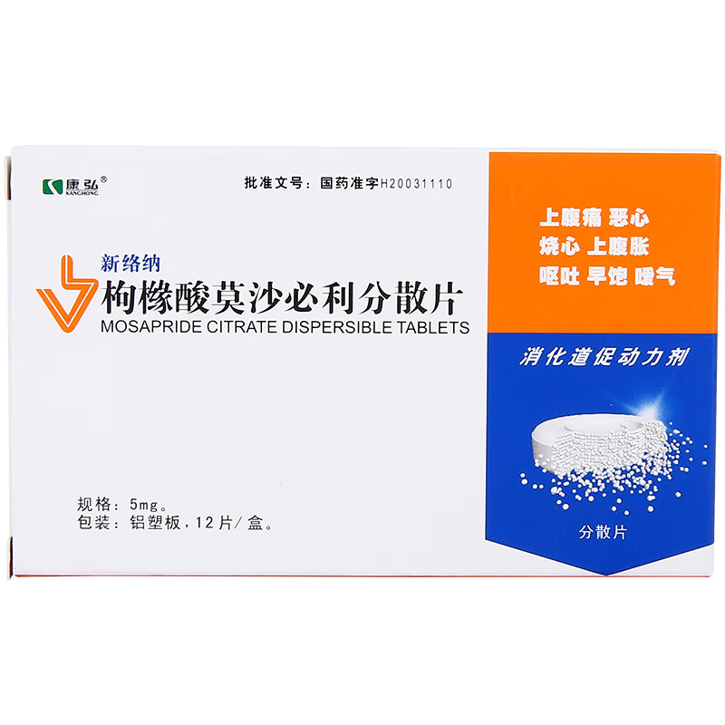 康弘 新络纳 枸橼酸莫沙必利分散片 5mg*12片/盒 1盒 图片 价格 品牌