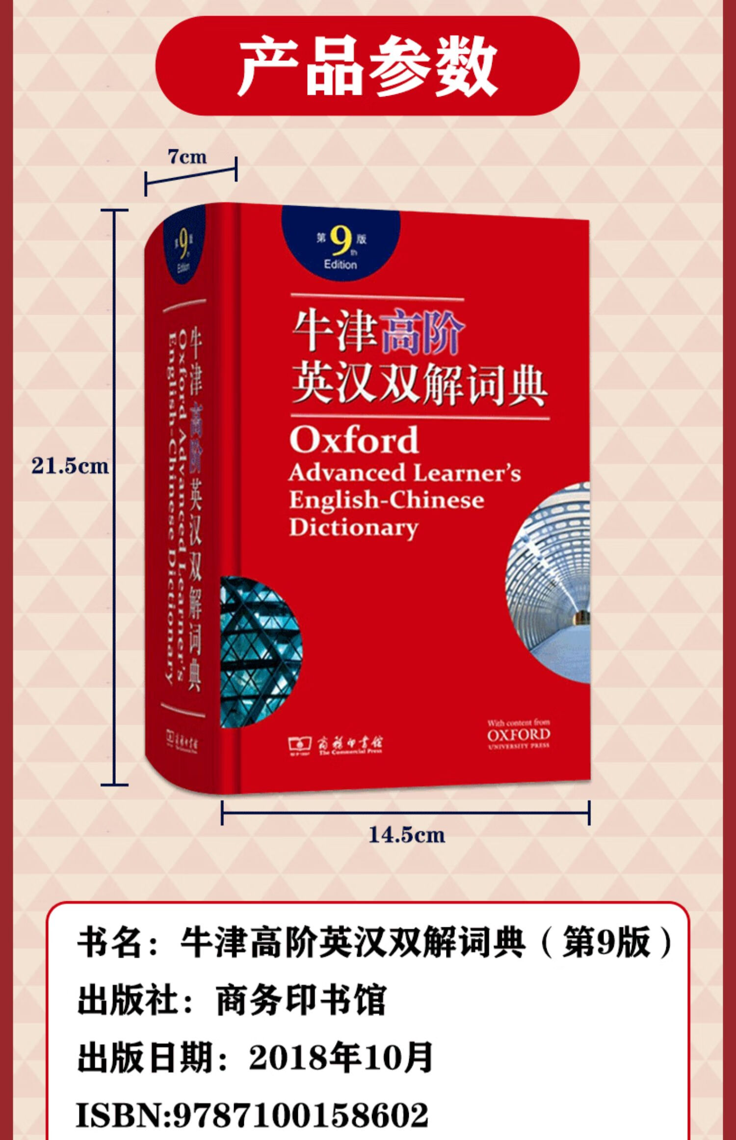 《【官方正版】牛津高阶英语词典第9版第九版2022年版牛津高阶英汉双