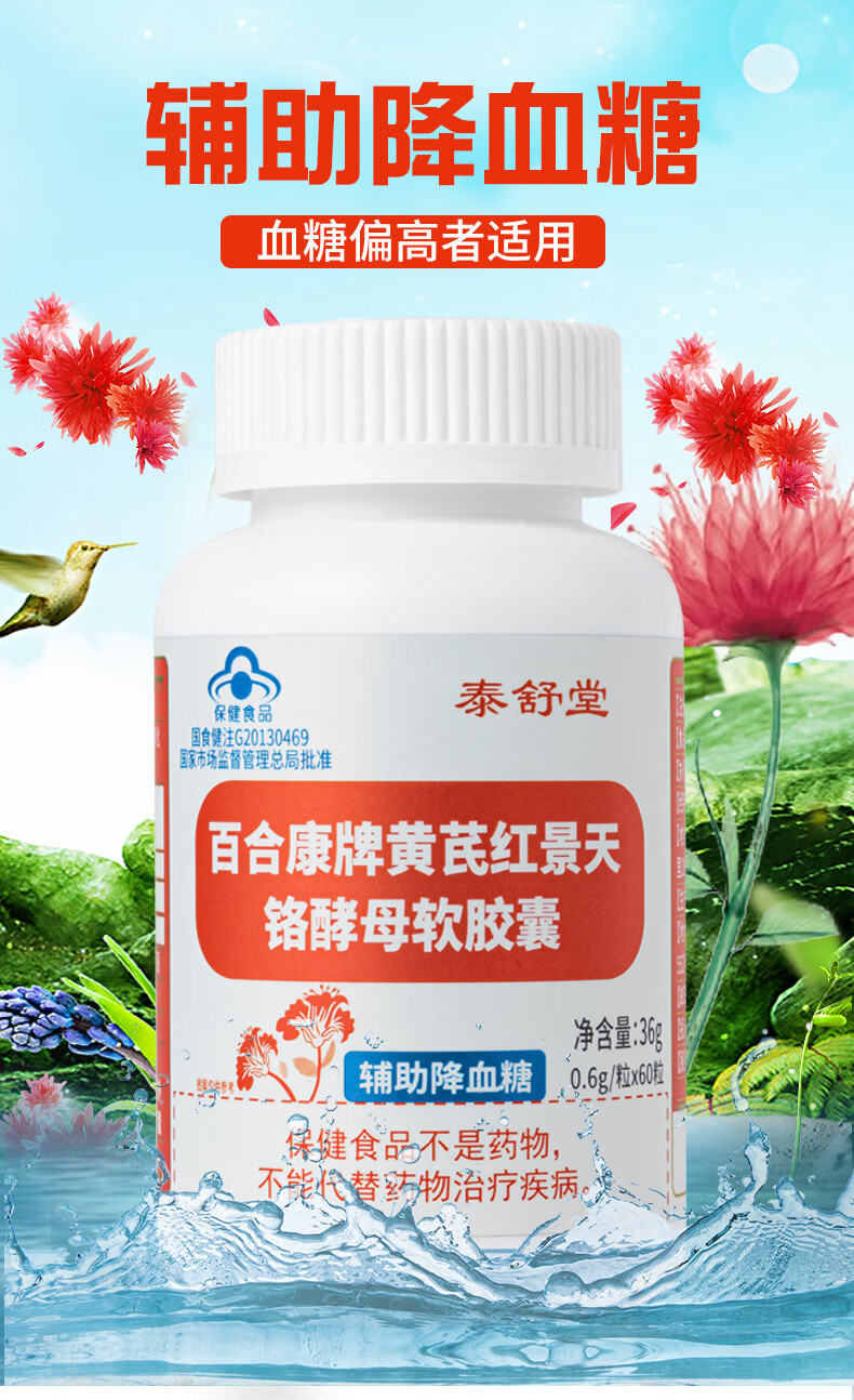 红叶铬油官网绛铭络营养物官网旗舰店绛铬素降红洛络酵母油黄芪红景天