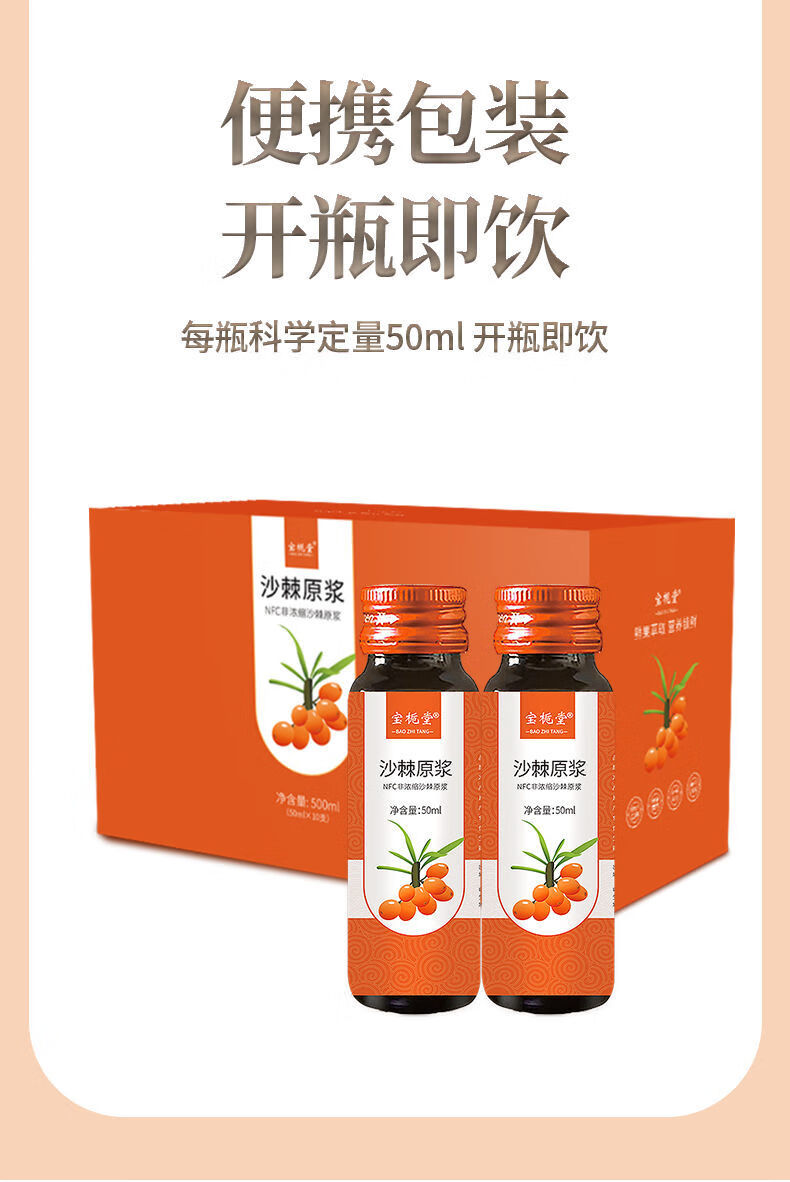 内蒙沙棘原浆鲜果生榨沙棘汁内蒙沙棘果茶沙棘饮料50ml 店长10瓶(裸瓶