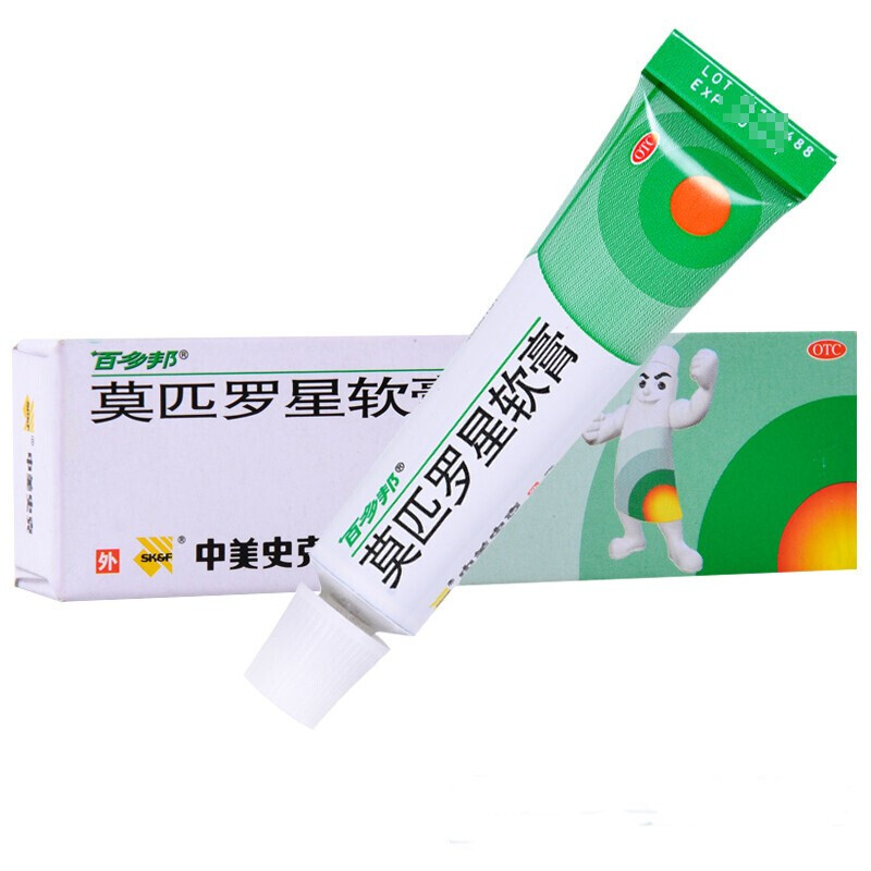 百多邦莫匹罗星软膏5g10g毛囊炎湿疹疖肿脓疱病杀菌乳膏药膏中美抗菌