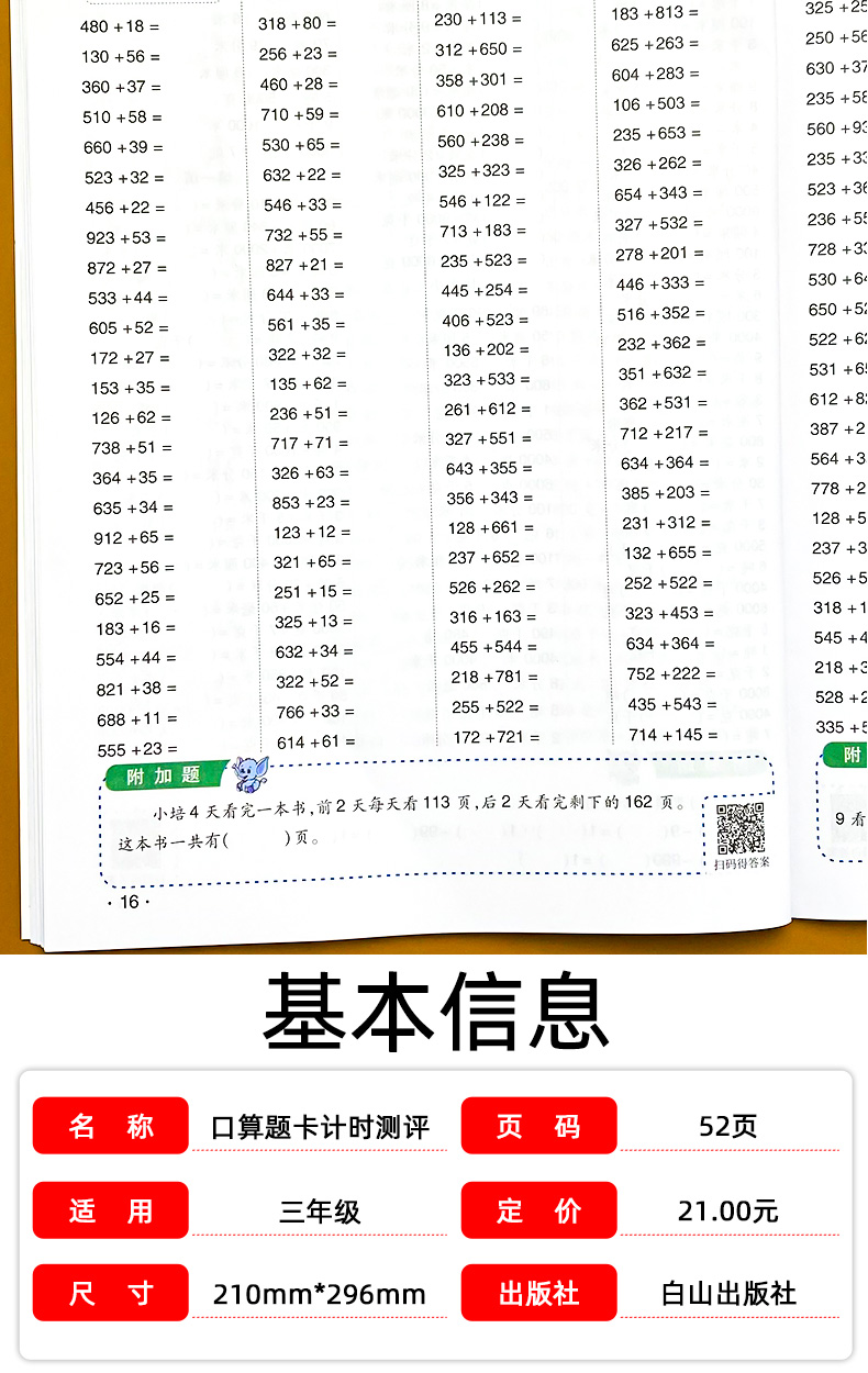 小学逻辑思维拓展题每天100道计算题强化练习单册三年级口算题卡上册