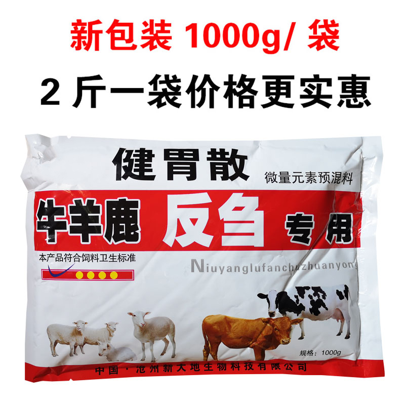 牛羊反刍健胃散 兽用牛羊用 反刍健胃消食增食消胀开胃增肥散 1袋