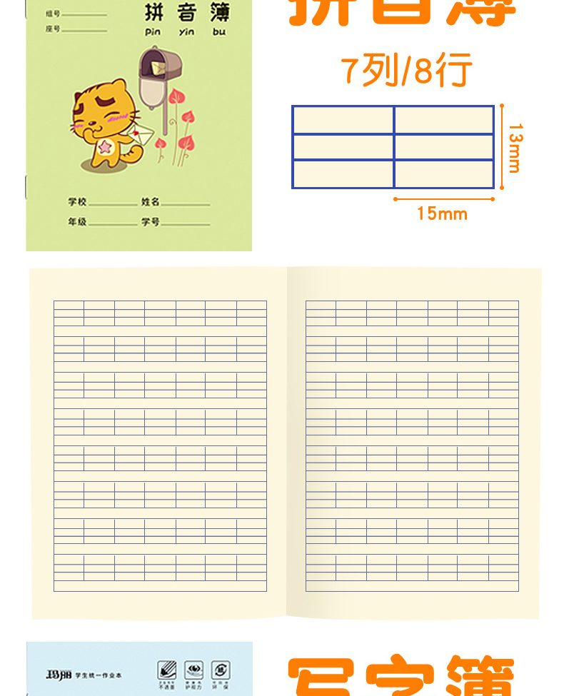 拼音小三线本一二三年级田字格本幼儿园写字本语文练习本拼音簿20本装