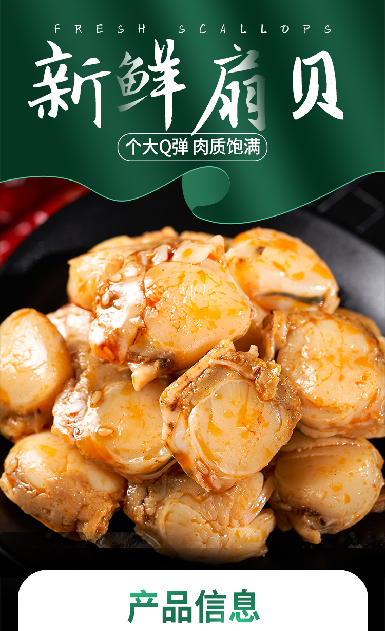 5折 蒜蓉扇贝开袋即食麻辣海鲜小零食香辣炭烧扇贝肉非青岛特产 香辣