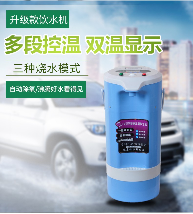 车载饮水机大货车专用 货车专用车载饮水机全自动冷热双用车载烧水