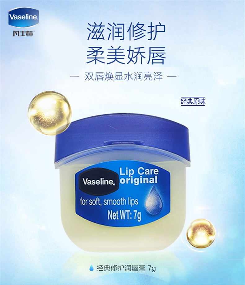 凡士林润唇膏  唇冻   滋润补水保湿唇膜   官方多规格 玫瑰花蕾味7g