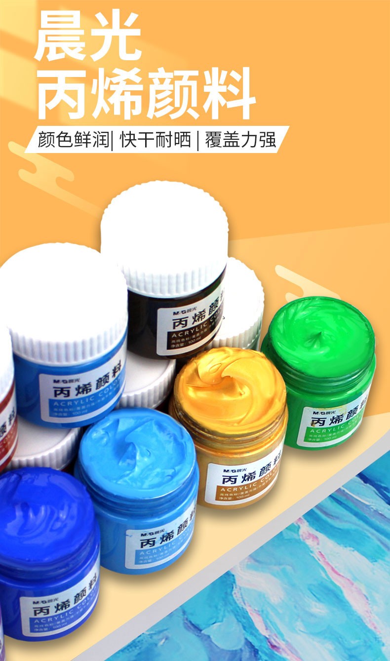 晨光100ml丙烯颜料钛白色美术手绘颜料专用丙烯画颜料学生写生墙绘