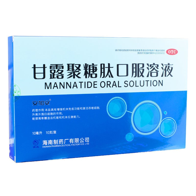 安加安 甘露聚糖肽口服溶液 10ml*10支/盒 肿瘤辅助治疗免疫功能低下