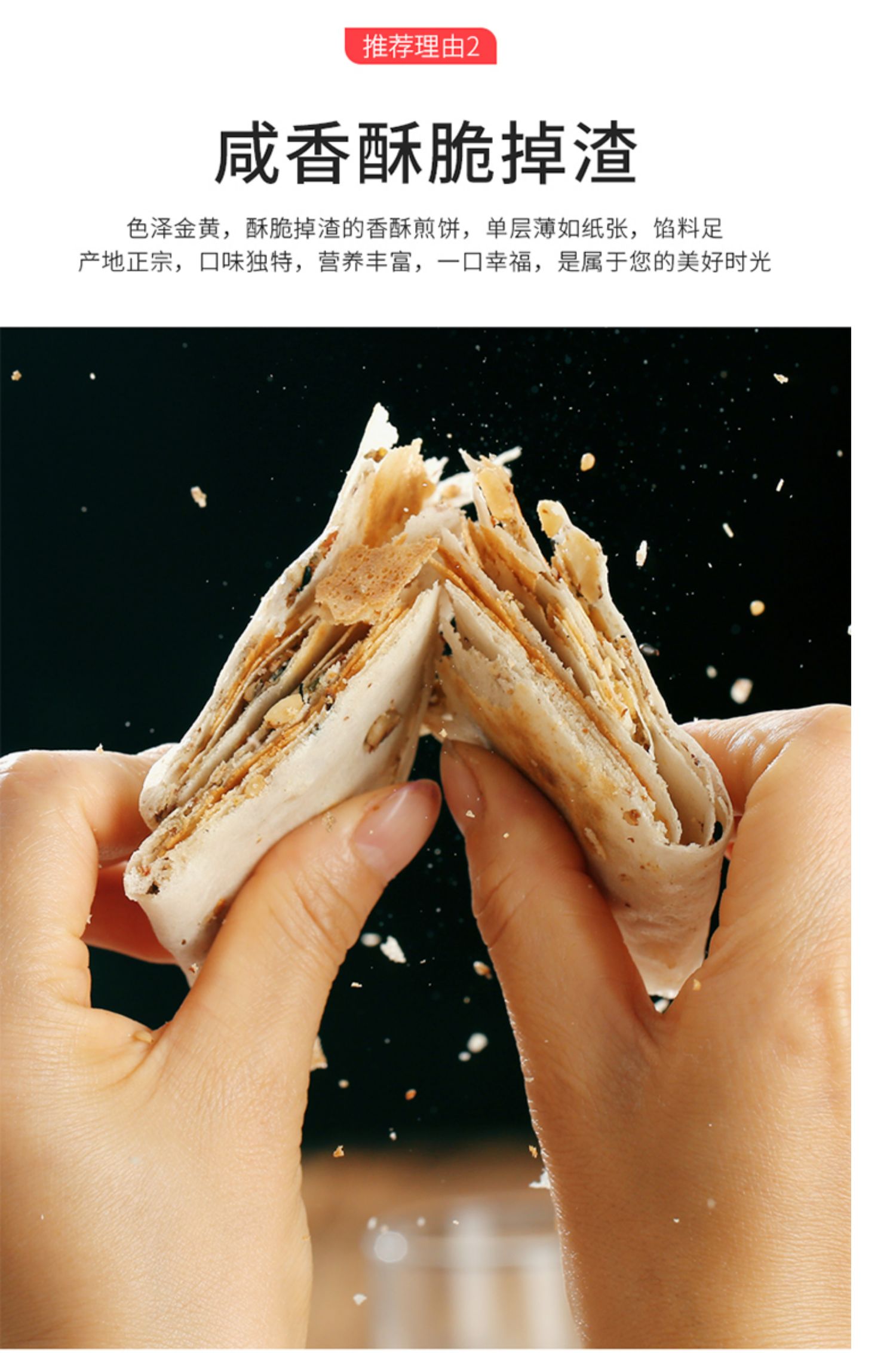 煎饼山东特产曲阜正宗香酥煎饼多味手工酥脆夹馅煎饼4大包 五香花生1