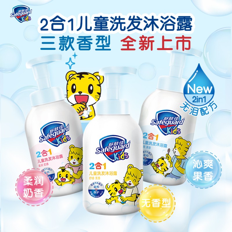 舒肤佳儿童泡泡沫洗发水沐浴露二合一500ml温和洁肤易冲洗健康宝宝奶