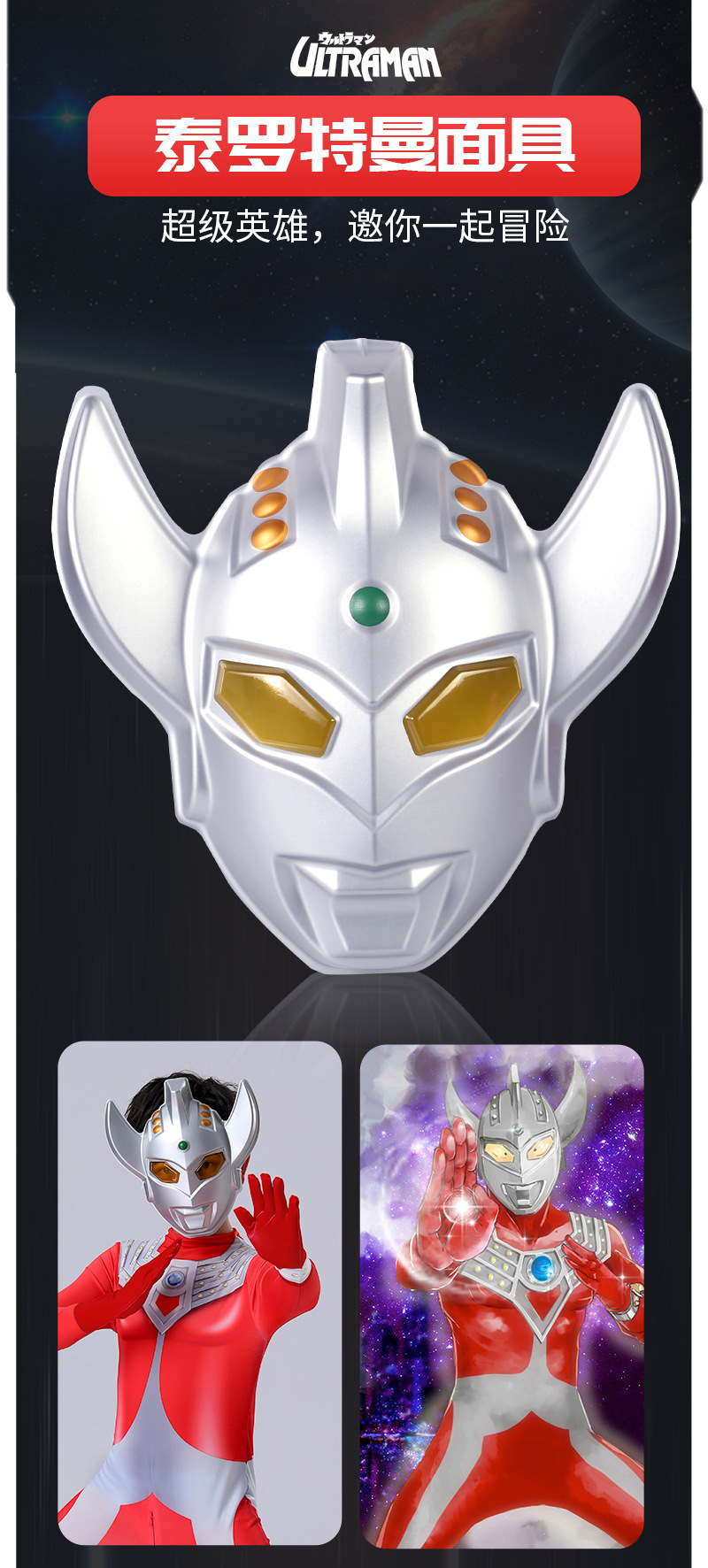 儿童泰罗奥特曼面具头盔杰克赛文双面披风声光剑男孩扮演套装 泰罗