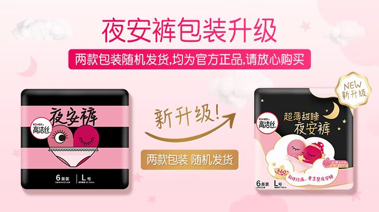 高洁丝(kotex)卫生裤超薄贴身裤型卫生巾均码 夜安裤夜用l号 6包2片