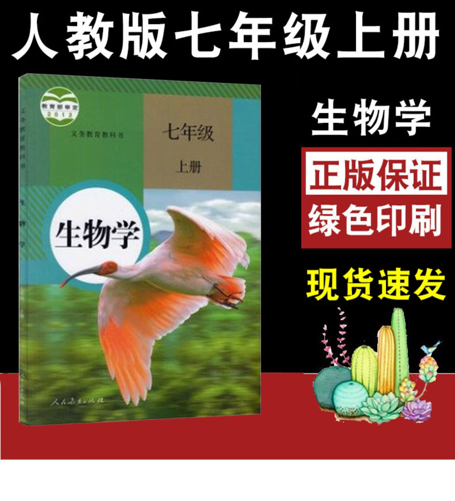 2021年适用初中七年级上册人教版生物课本教材教科书人民教育出版社