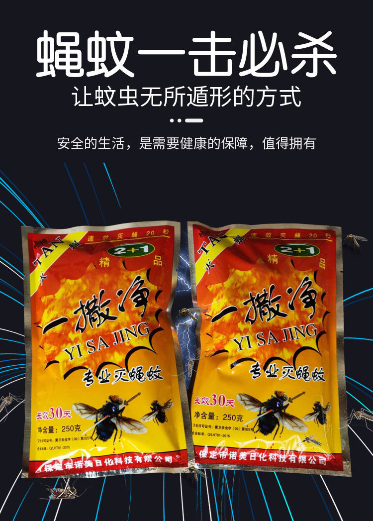 一撒净养殖场苍蝇药粉神器长效蝇室外养殖场大面积灭蝇药批发2袋装