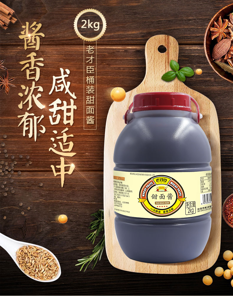 老才臣 2kg桶装甜面酱煎饼果子专用酱【图片 价格 品牌 报价】-京东