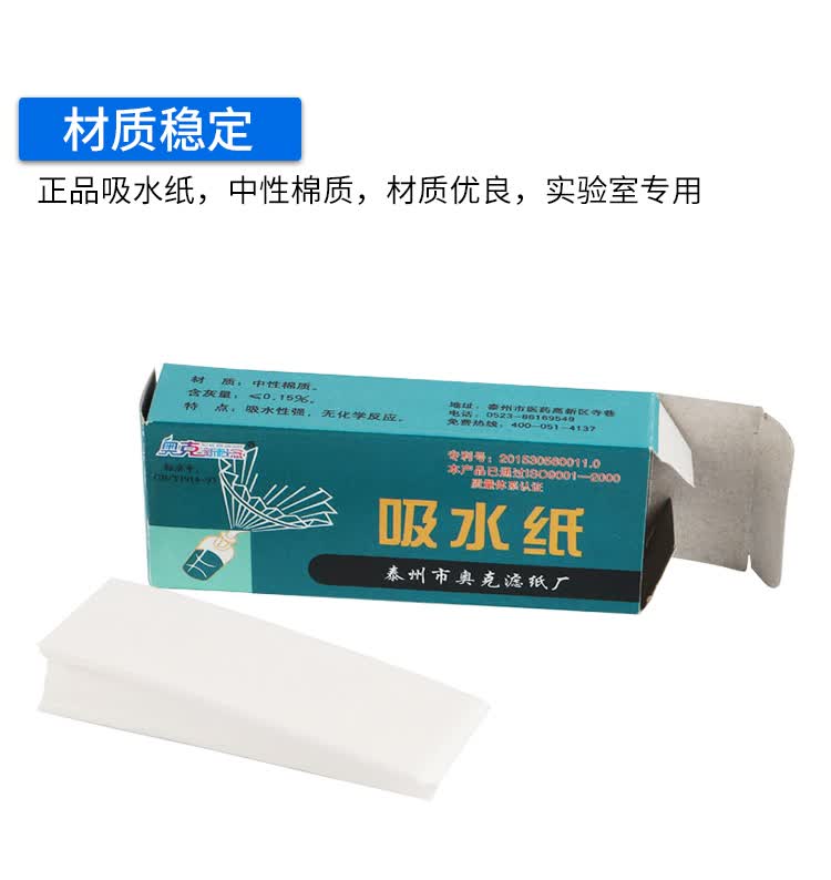 《虹升(hong sheng)生物实验室用吸水纸2.