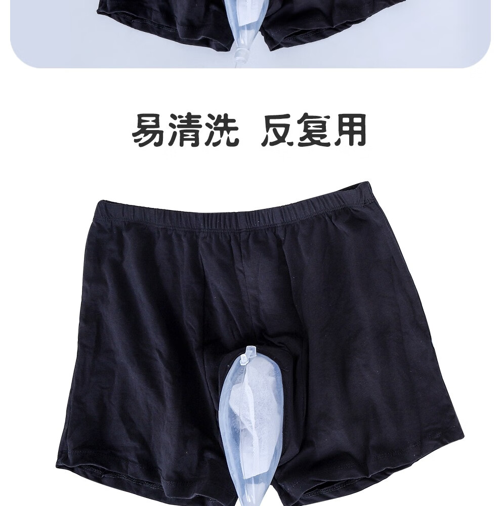 真情护理失禁内裤男士硅胶接尿器行走式老年裤头式尿失禁小便器运动型