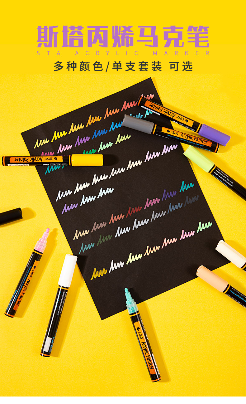 sta斯塔丙烯马克笔22色相册diy专用彩色马克笔手绘涂鸦笔丙烯马克笔单