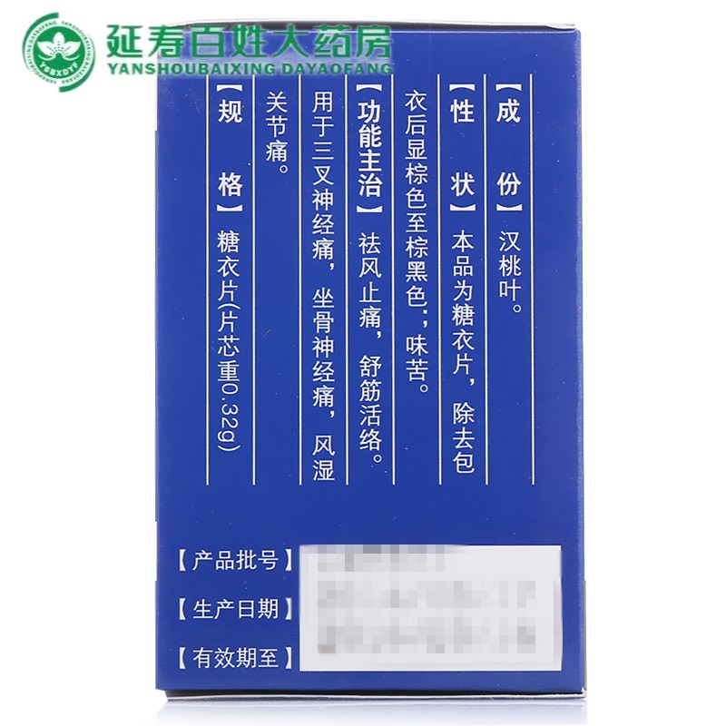 32g*60片 祛風止痛 舒筋活絡 用於三叉神經痛 坐骨神經 2盒裝