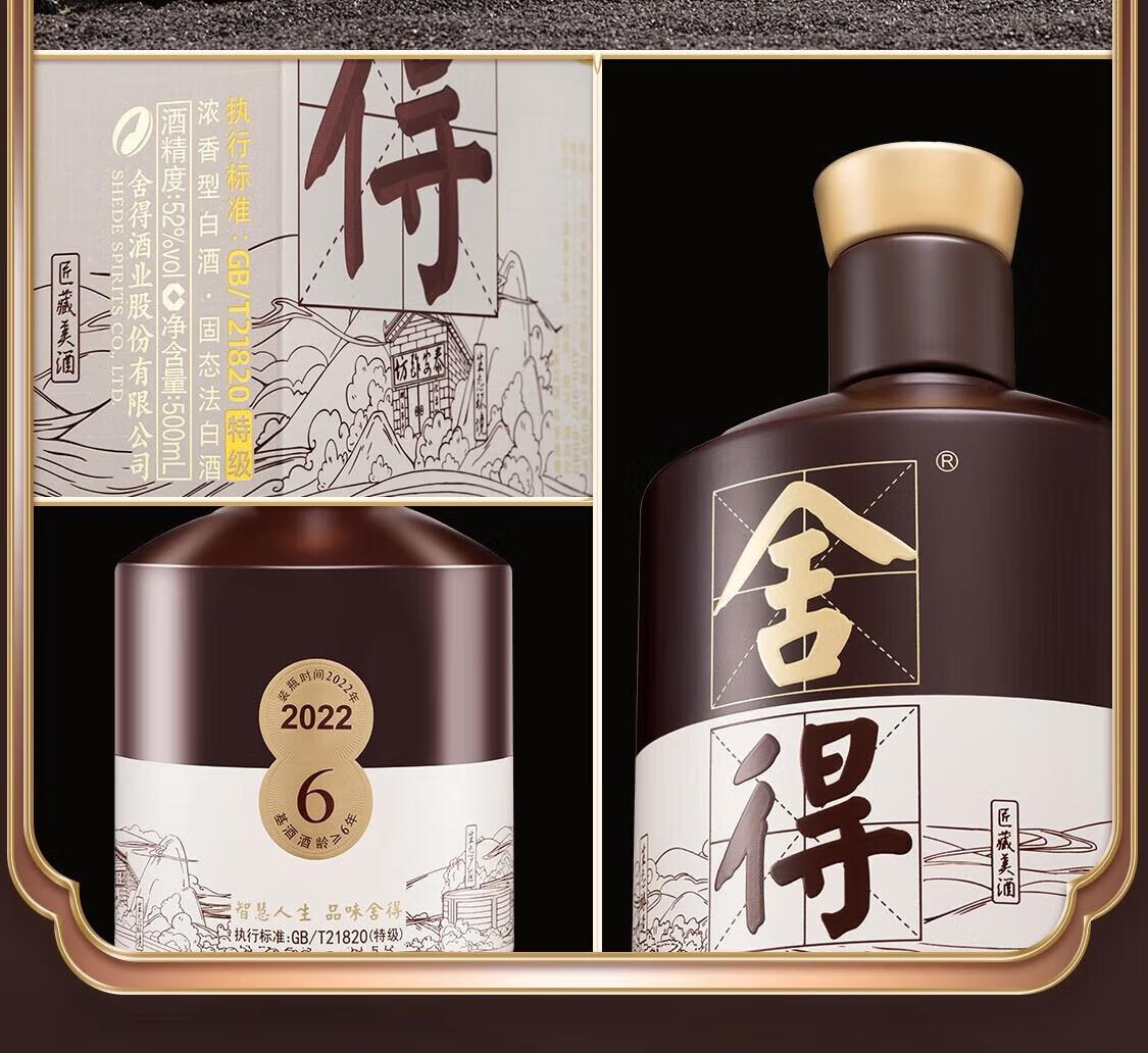 沱牌捨得 品味捨得(匠藏版) 濃香型白酒 52度 500ml*6瓶 整箱裝【圖片