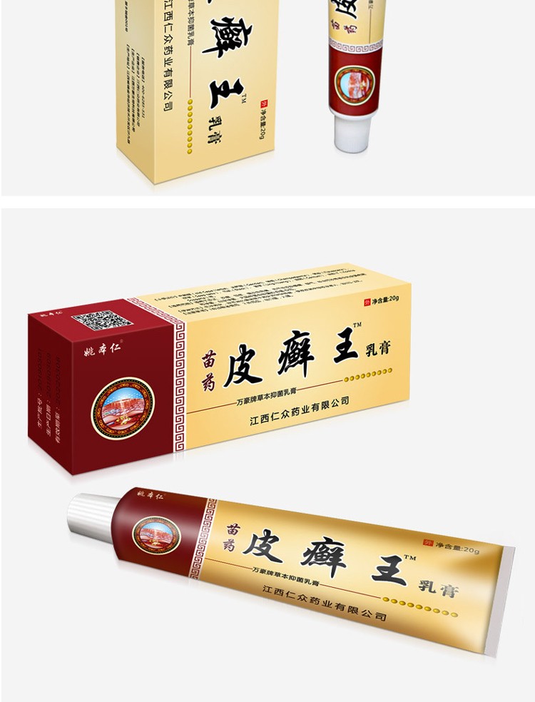 皮肤长癣用什么药膏好图片