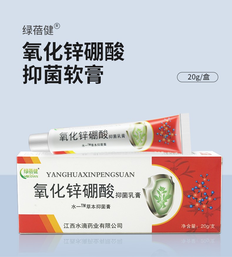 正品綠蓓健氧化鋅硼酸抑菌軟膏20g外用氧化辛軟膏發5盒