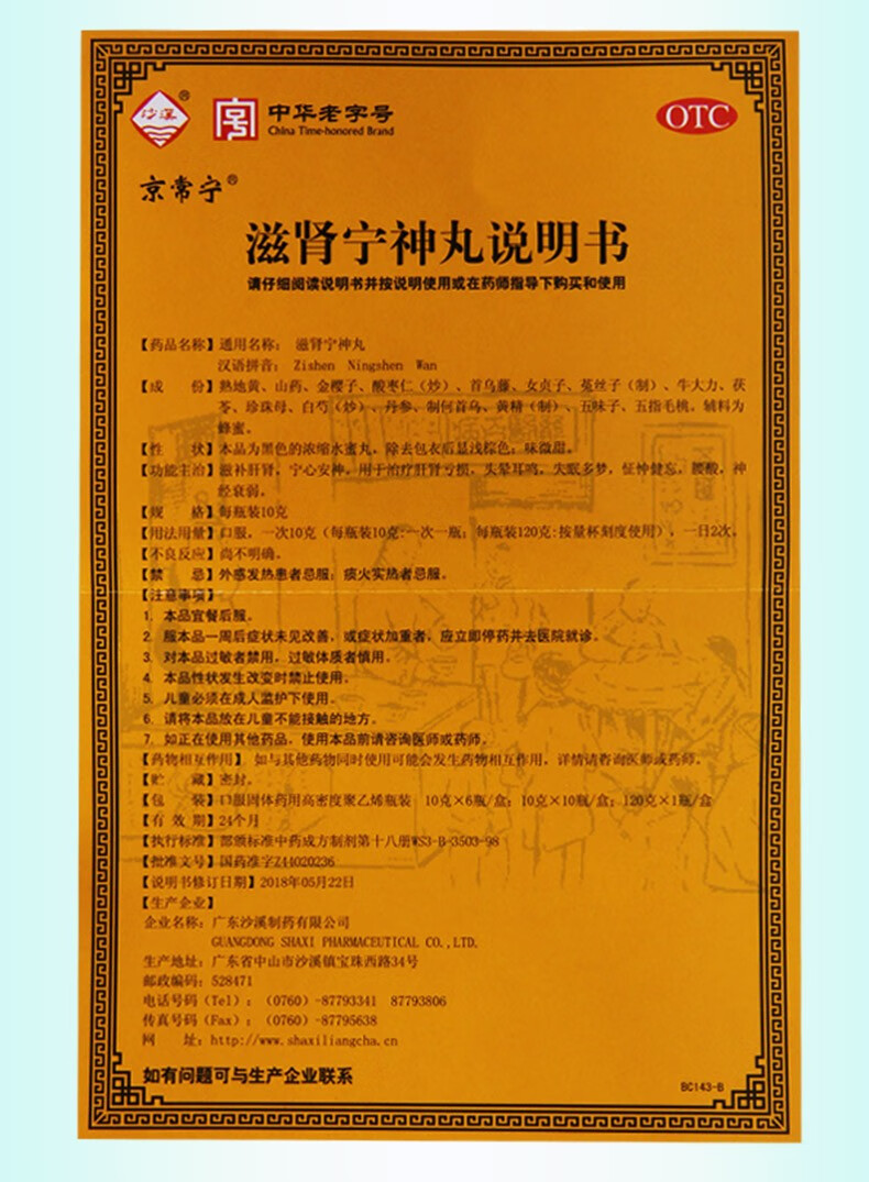 京常宁滋肾宁神丸120g补肝肾宁心安神治疗老人头晕耳鸣失眠睡眠安眠