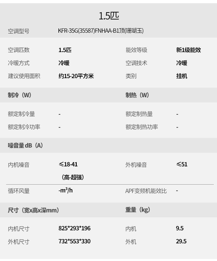 10030786284469商品名稱:格力空調京桂變頻冷暖1級能效節能省