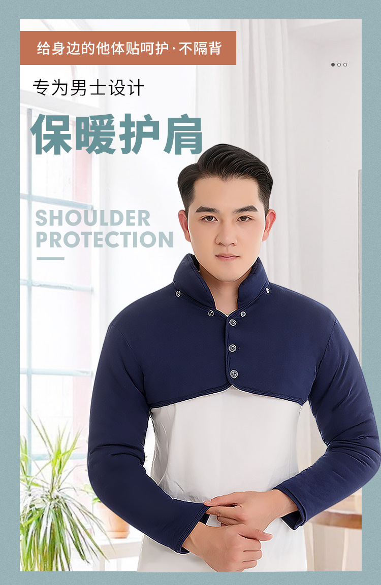 护肩保暖肩周炎男士护肩膀坎肩睡觉加厚保暖防寒中老年衣服护肩膀夏季