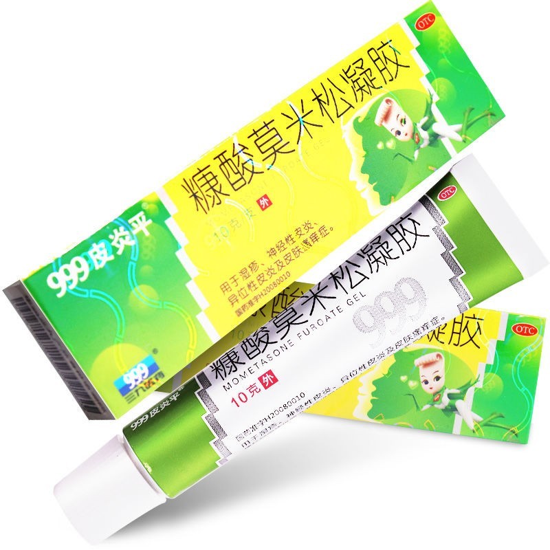 999皮炎平 糠酸莫米松凝胶 10g 湿疹 神经性皮炎 异位性皮炎 皮肤瘙痒