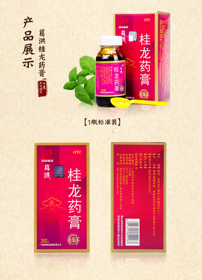 葛洪牌桂龙药膏 补肾虚补气血祛风除湿舒筋通络治疗老年人腰腿疼风湿