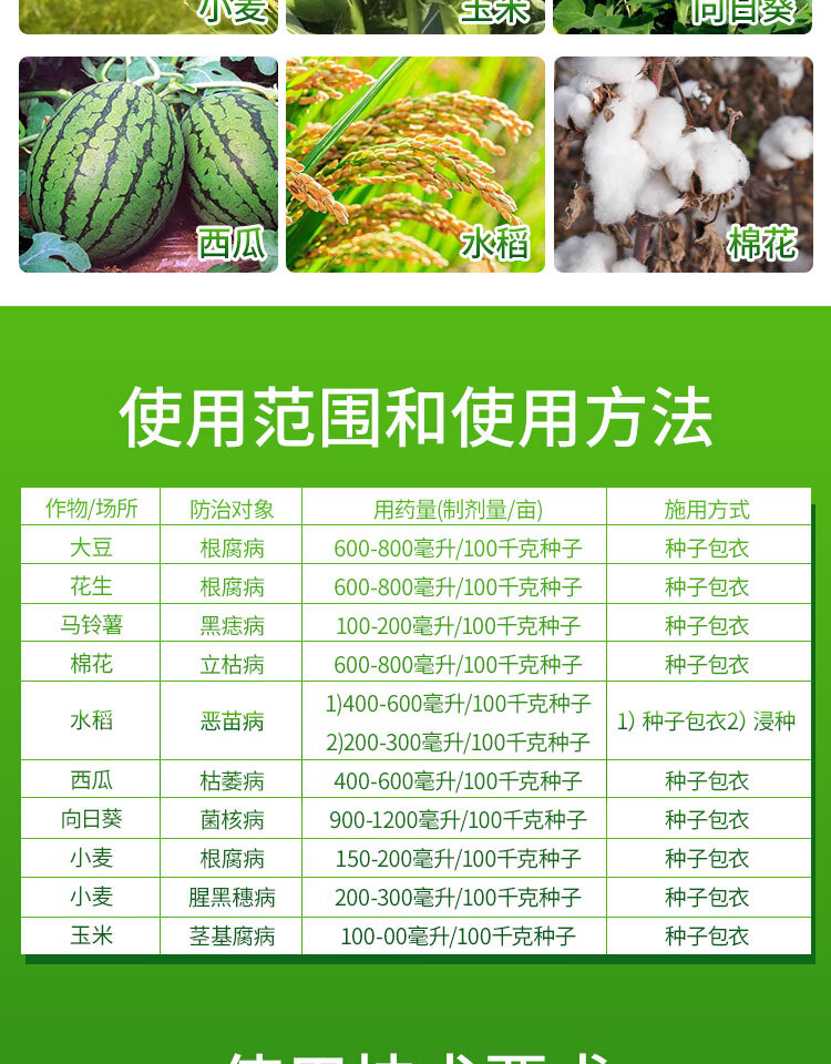 先正达适乐时咯菌腈农药种衣剂拌种剂萎灰霉菌核病10100ml10ml