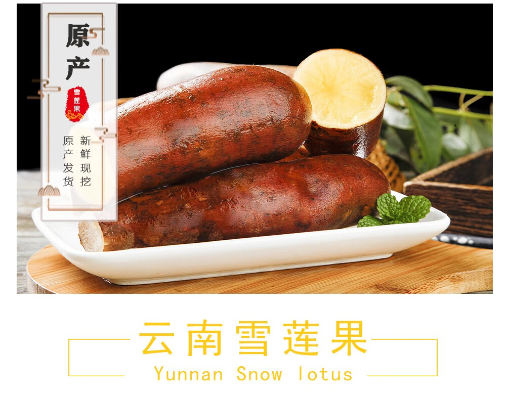 75920-云南天山雪莲果 高原新鲜应季红沙泥红心水果黄心雪连果 带箱10斤装(净重9斤)-详情图