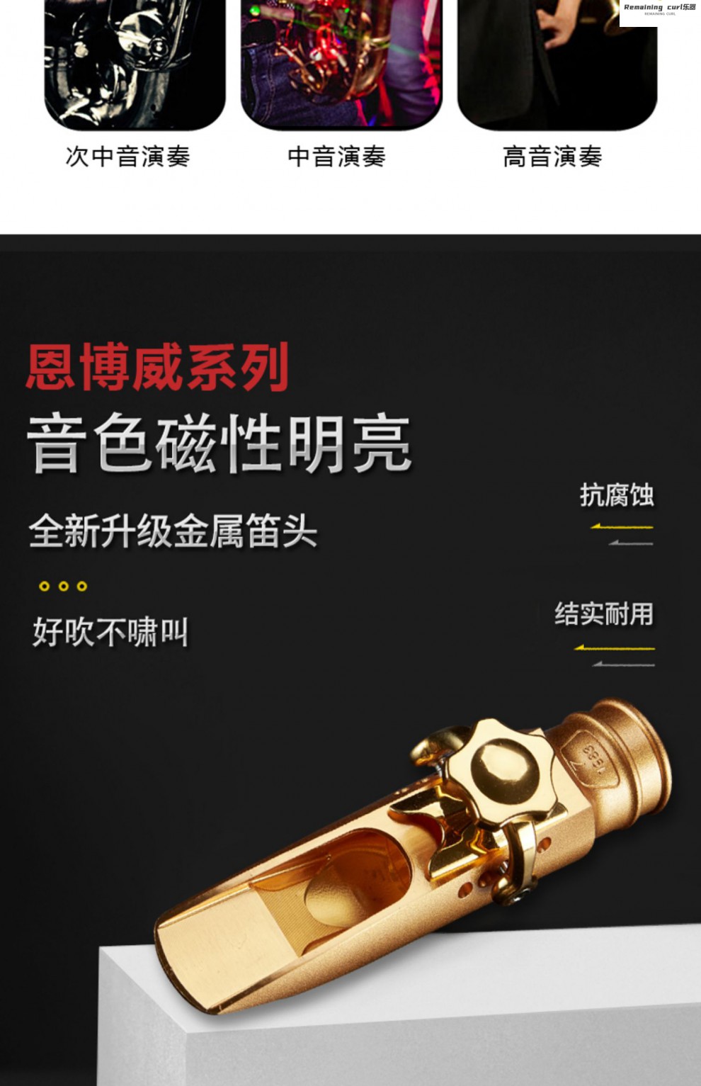 台湾中音次中音萨克斯笛头金属笛头镀金嘴子初学考级演奏级 演奏款中