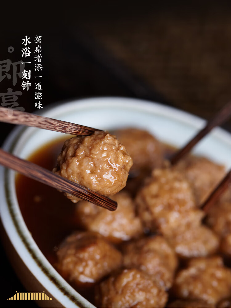 老饭骨小小狮子头加热即食四喜丸子半成品方便菜tun货家享款