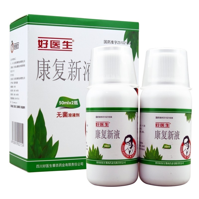 好医生康复新液50ml2瓶外伤烧烫伤褥疮胃药溃疡5盒装
