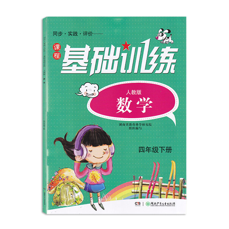 2022课程基础训练四年级下册语文数学人教版英语湘少版科学教科四年级
