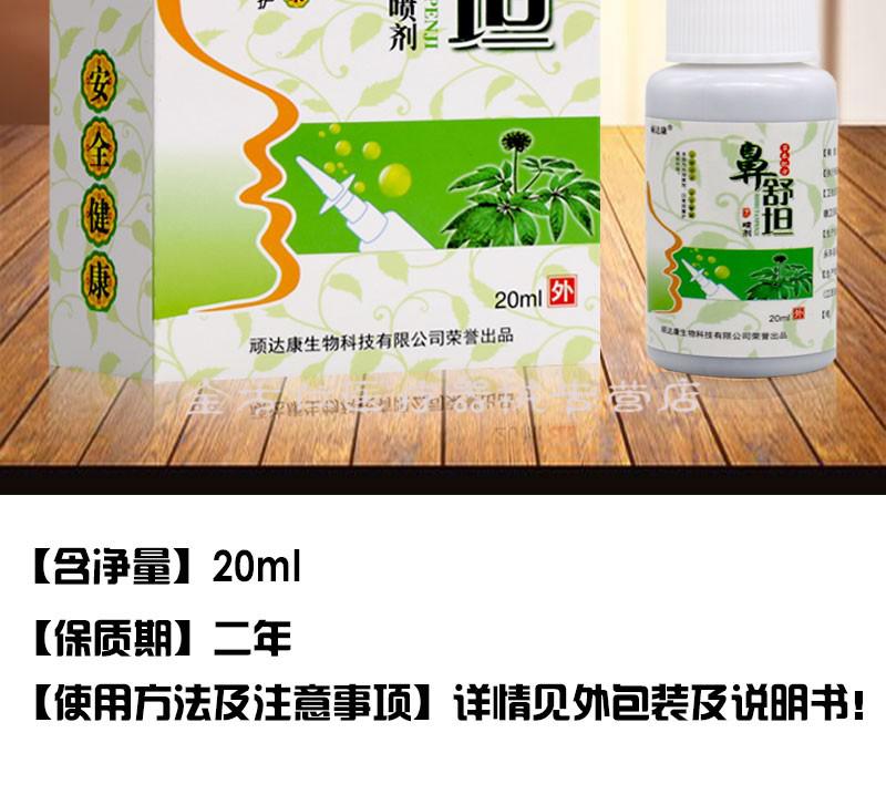 顽达康鼻舒坦喷剂通鼻子喷雾剂鼻子不通气喷剂鼻腔护理液鼻通气清洁