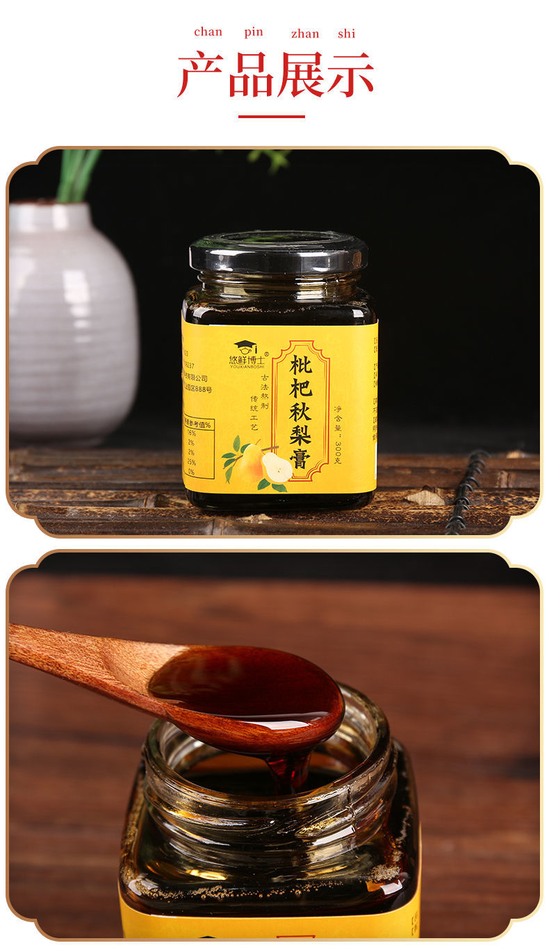 伟博枇杷秋梨膏梨膏糖琵琶秋梨纯手工雪梨琵琶膏300g老少皆宜1瓶亏本