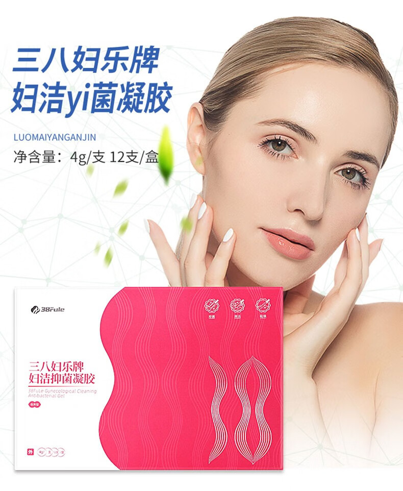 三八妇乐妇洁抑菌凝胶12支装盒38妇乐三盒