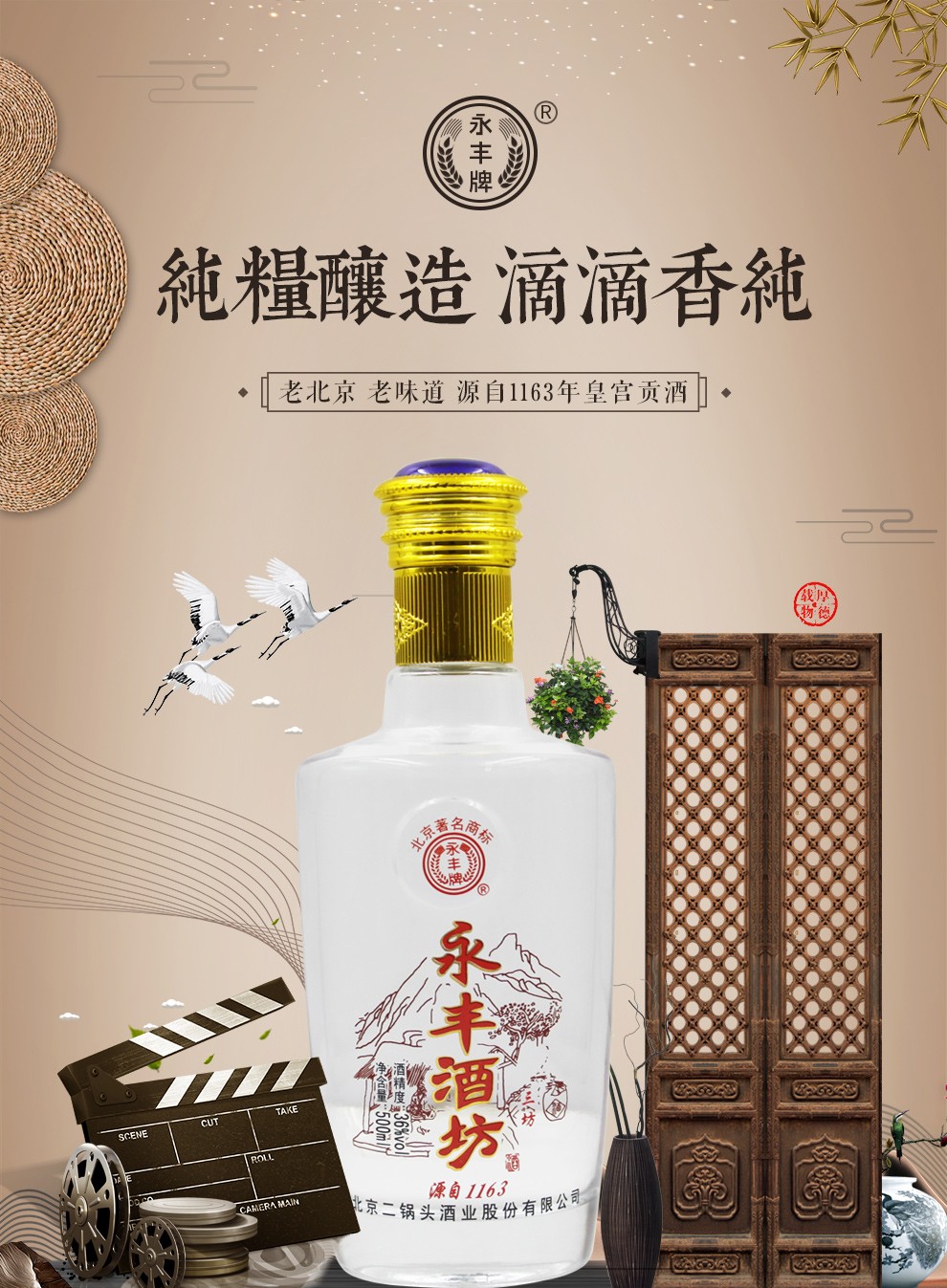 永丰酒坊 三坊36度 北京二锅头 浓香型白酒 500ml单瓶